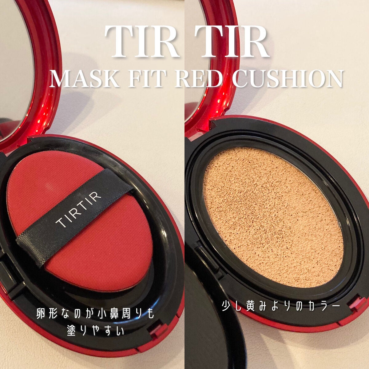 マスク フィット レッド クッション/TIRTIR(ティルティル)/クッションファンデーションを使ったクチコミ(2枚目)