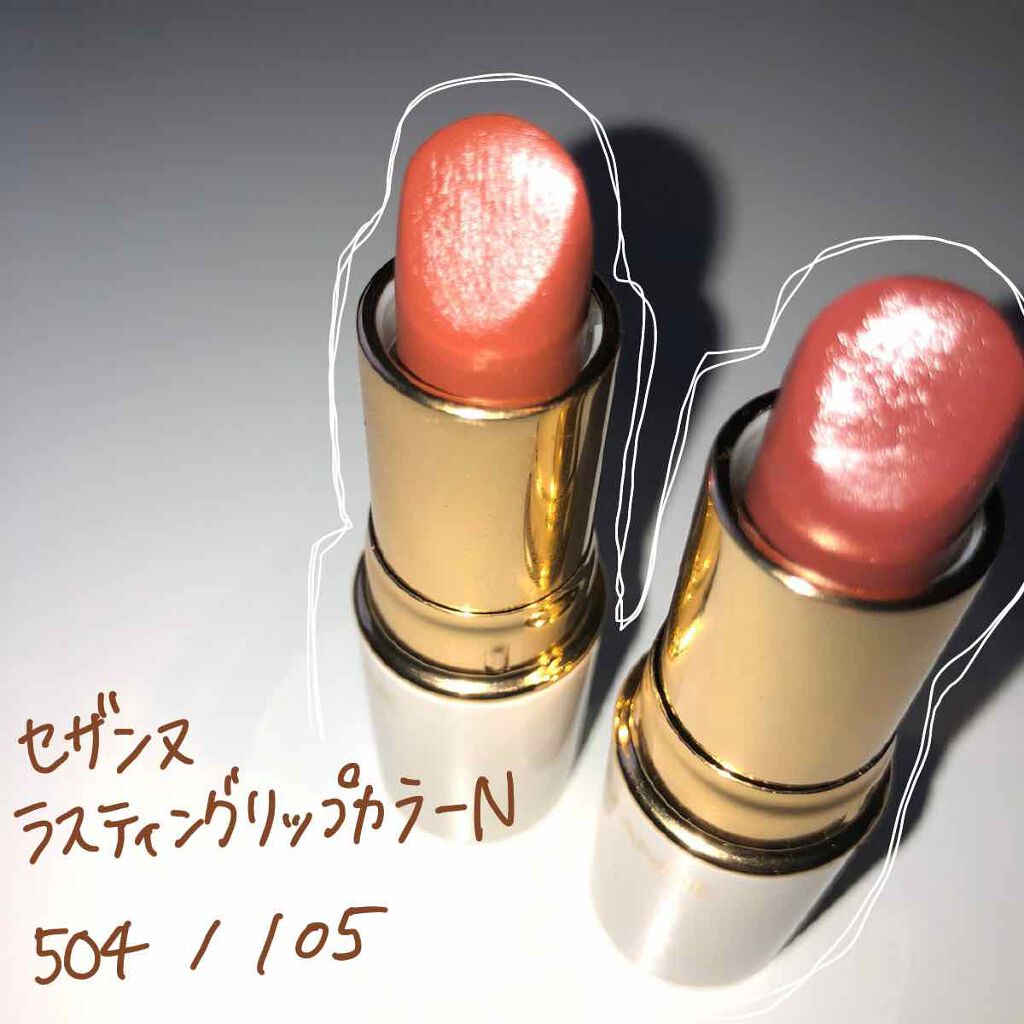 ラスティング リップカラーN/CEZANNE/口紅を使ったクチコミ（1枚目）