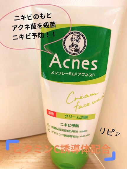 薬用クリーム洗顔/メンソレータム アクネス/洗顔フォームを使ったクチコミ(1枚目)
