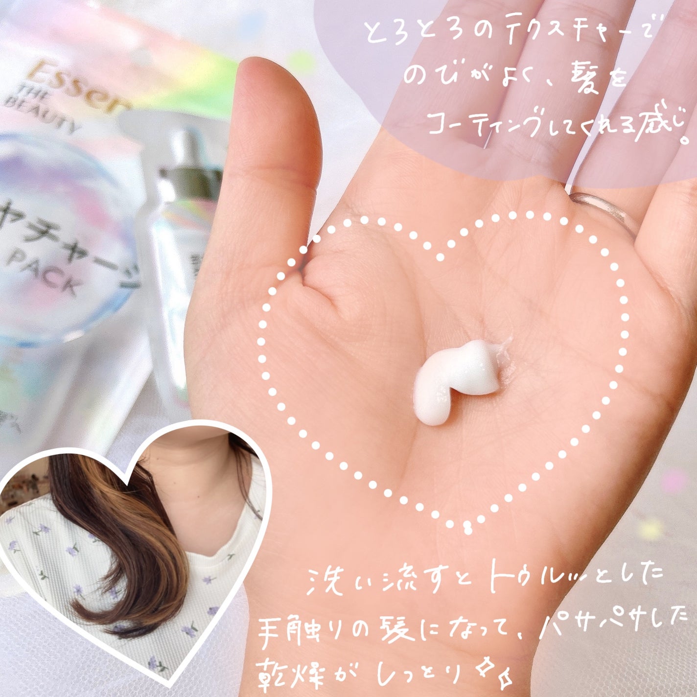 ザビューティ うるツヤチャージヘアパック/エッセンシャル/ヘアマスク・ヘアパックを使ったクチコミ(3枚目)