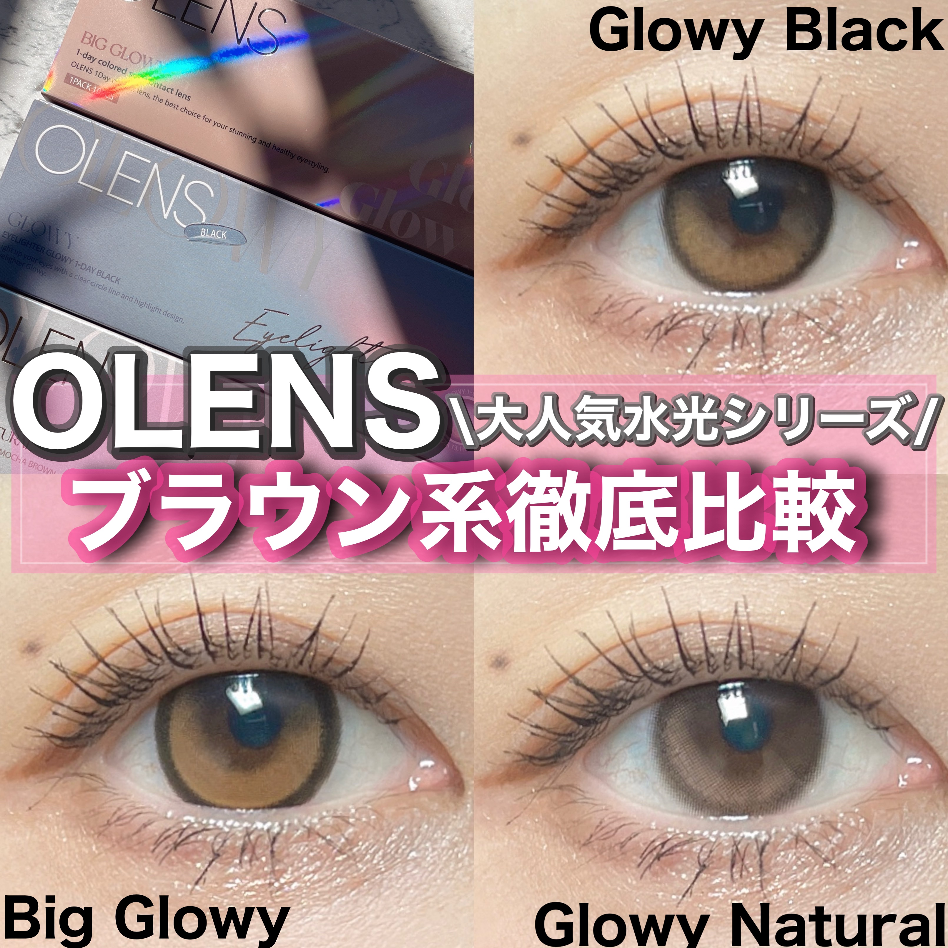 Glowy Natural 1Day/OLENS/カラーコンタクトレンズを使ったクチコミ（1枚目）