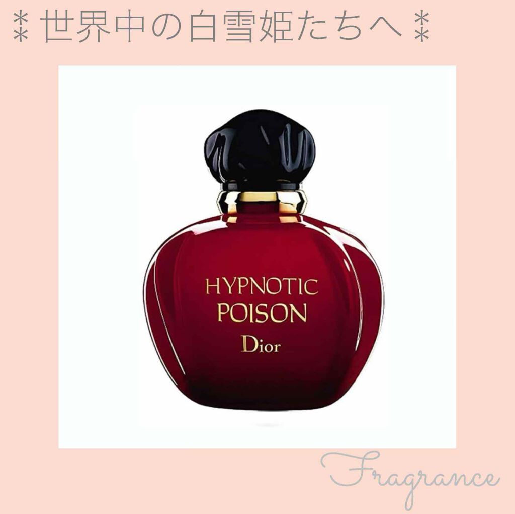 ヒプノティックプワゾン オードトワレ/Dior/香水(レディース)を使ったクチコミ(1枚目)