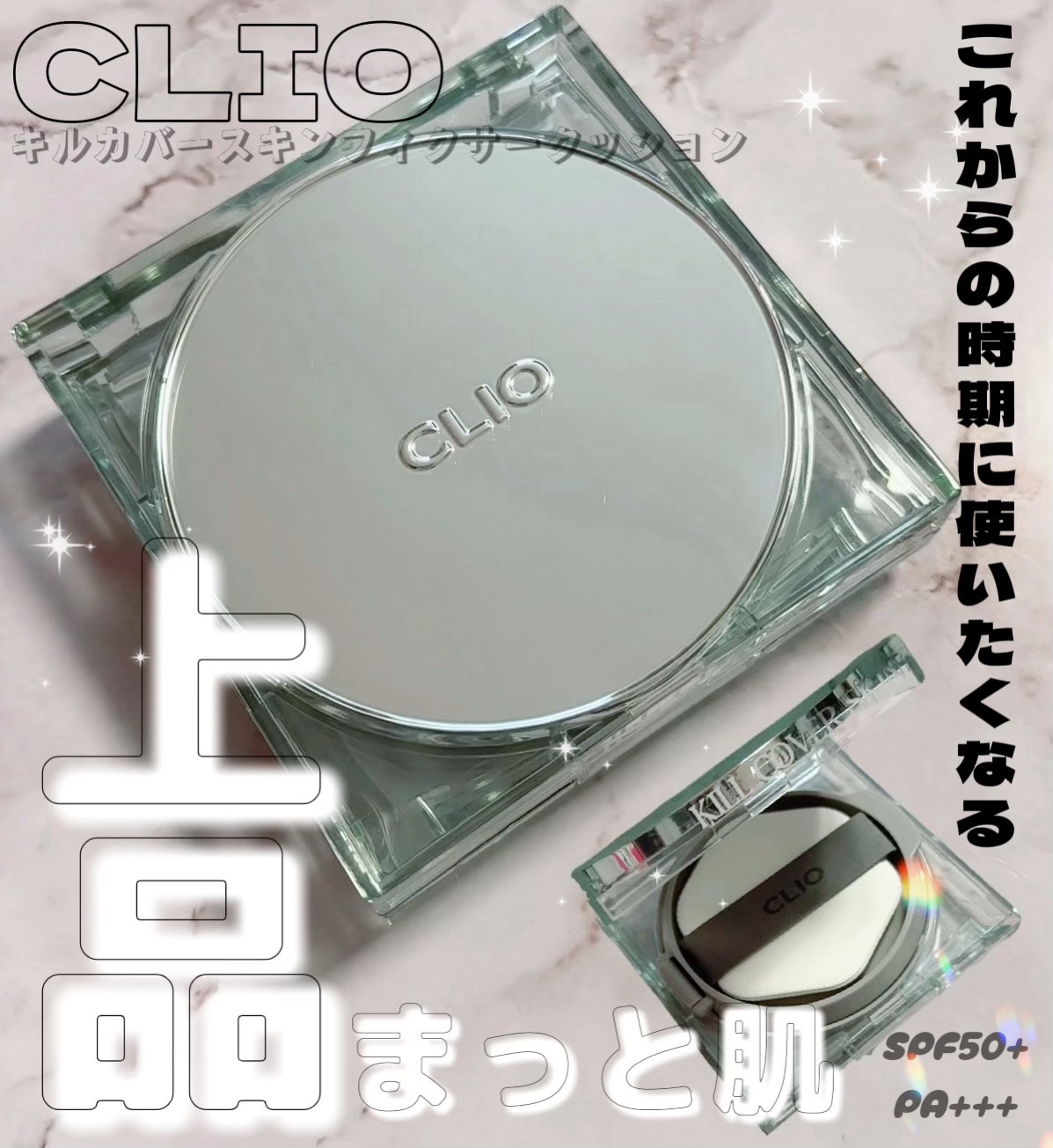 クリオ キル カバー スキン フィクサー クッション/CLIO/クッションファンデーションを使ったクチコミ（1枚目）