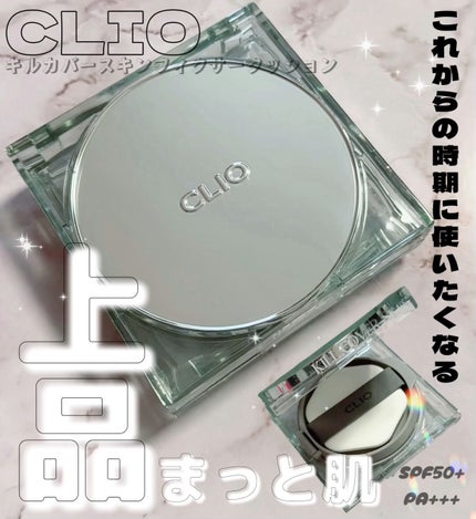 クリオ キル カバー スキン フィクサー クッション/CLIO/クッションファンデーションを使ったクチコミ(1枚目)
