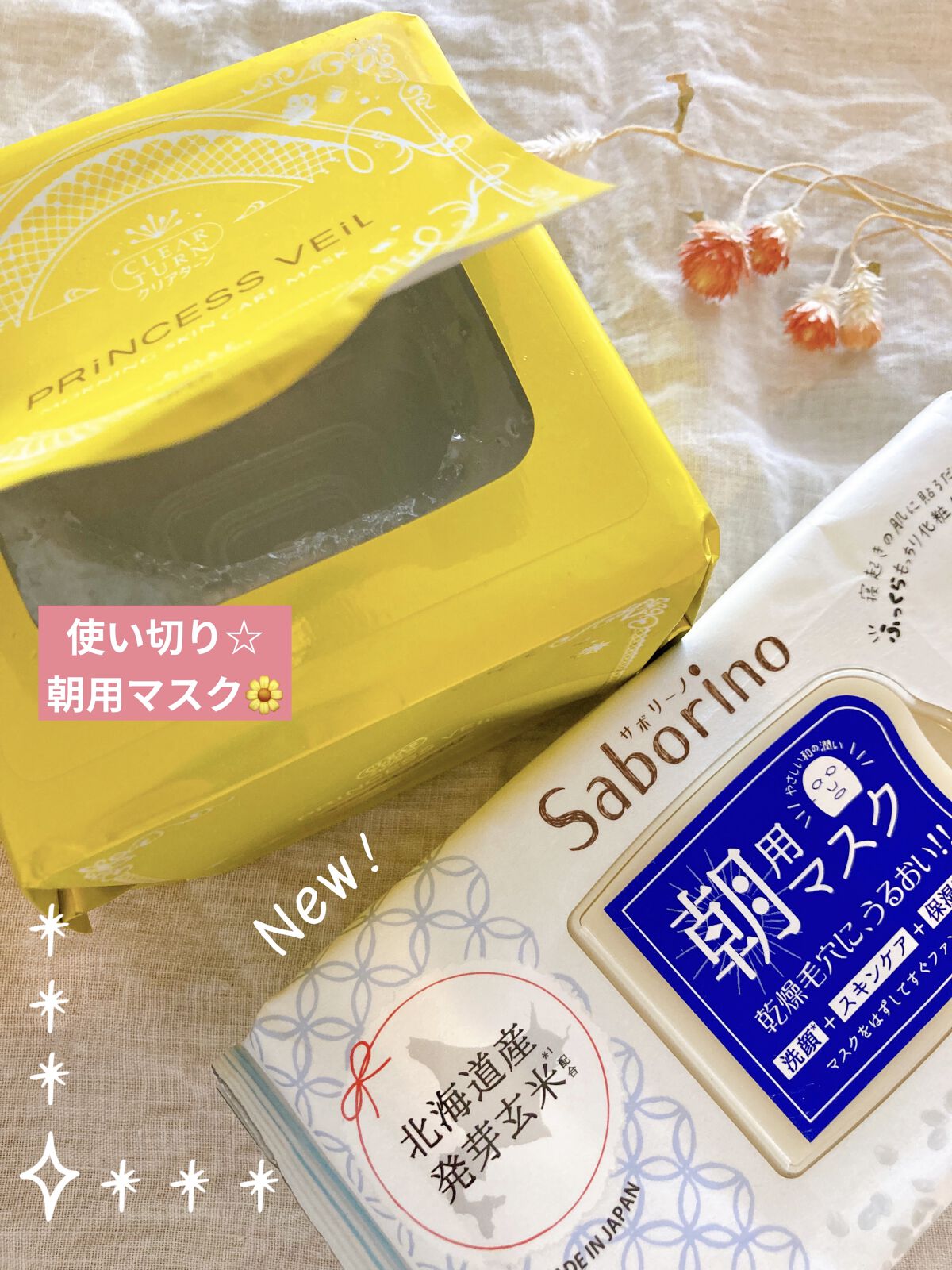 プリンセスヴェール モーニング スキンケア マスク 46枚/クリアターン/シートマスク・パックを使ったクチコミ（1枚目）