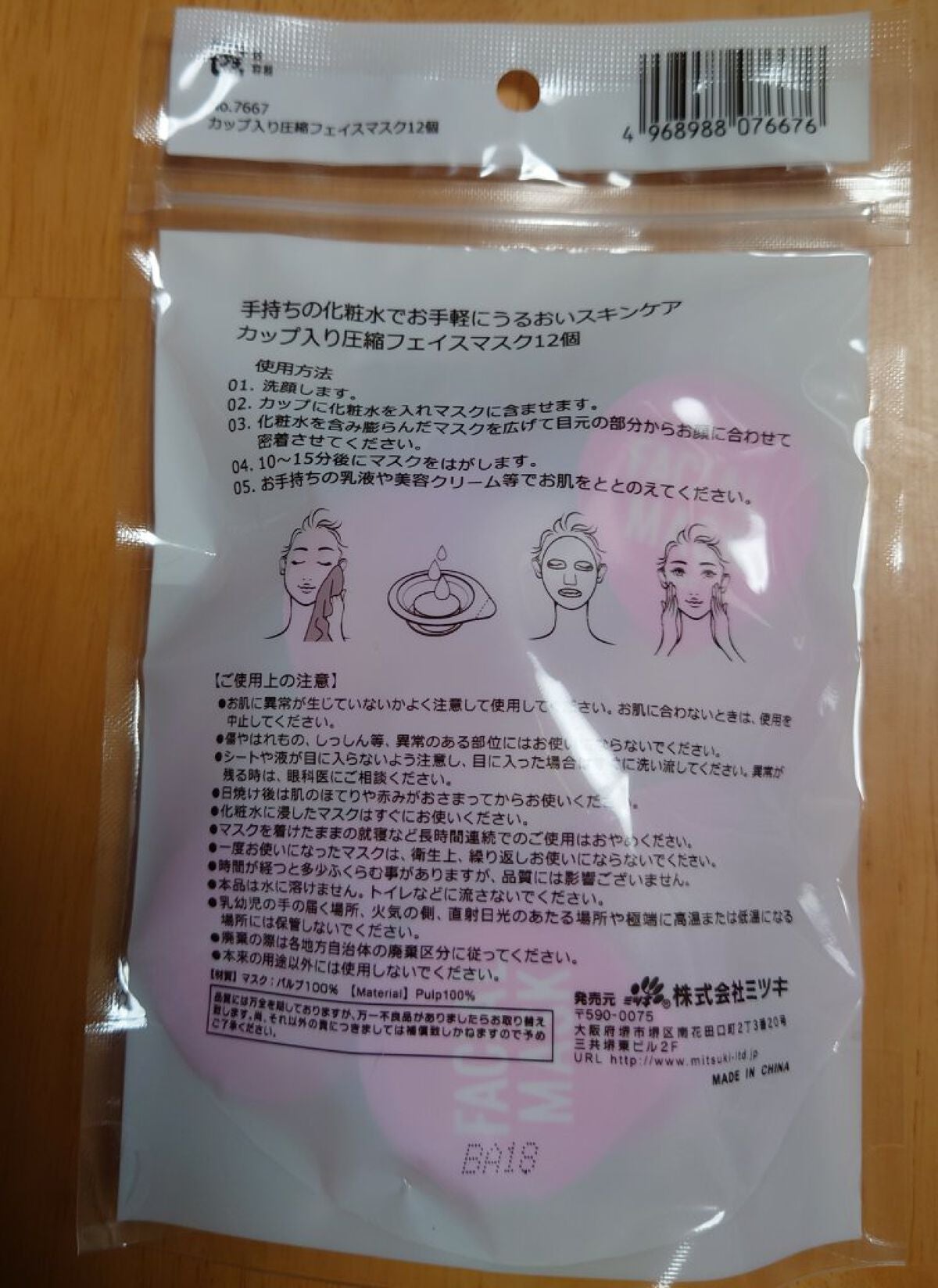 圧縮フェイスマスク12個/キャンドゥ/その他スキンケアグッズを使ったクチコミ(5枚目)