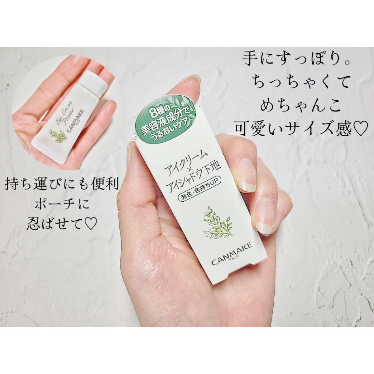 アイクリームプライマー/キャンメイク/アイシャドウベースを使ったクチコミ（3枚目）