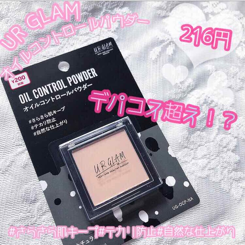 UR GLAM　OIL CONTROL POWDER/U R GLAM/プレストパウダーを使ったクチコミ（1枚目）