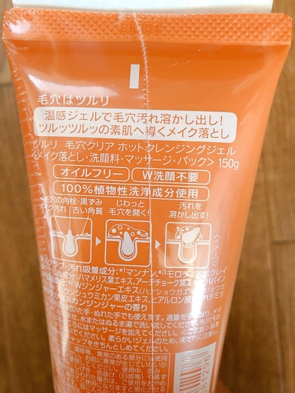 毛穴クリア ホットクレンジングジェル/ツルリ/洗い流すパック・マスクを使ったクチコミ(2枚目)
