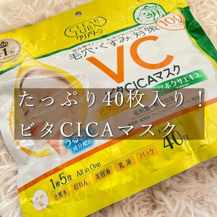 ビタCICA マスク/クリアターン/シートマスク・パックを使ったクチコミ(1枚目)