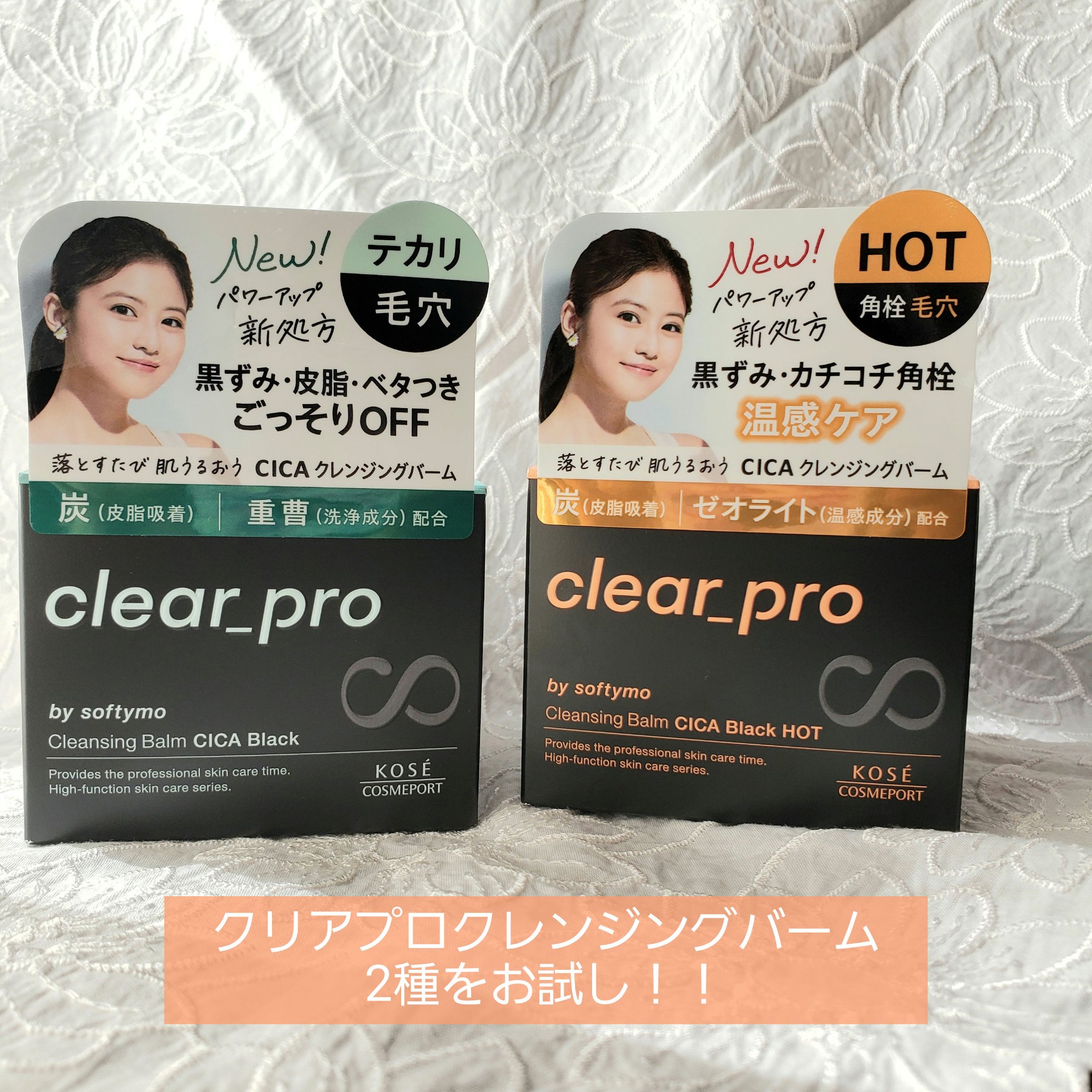 ソフティモ クリアプロ クレンジングバーム CICA ブラック/ソフティモ/クレンジングバームを使ったクチコミ（1枚目）