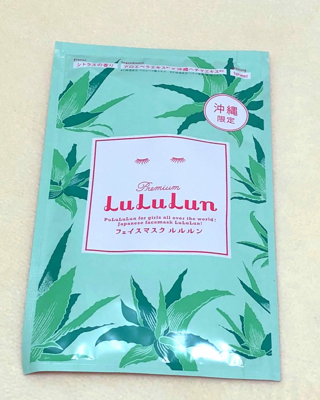 沖縄のプレミアムルルルン（シトラスの香り）/ルルルン/シートマスク・パックを使ったクチコミ（1枚目）