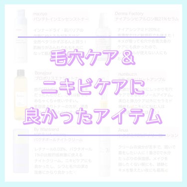 DERMA FACTORY ナイアシンヒアルロン酸21%セラムのクチコミ「敏感肌、混合肌で日々ニキビに悩む私のおすすめスキンケアをまとめました🫶🏻..」（1枚目）