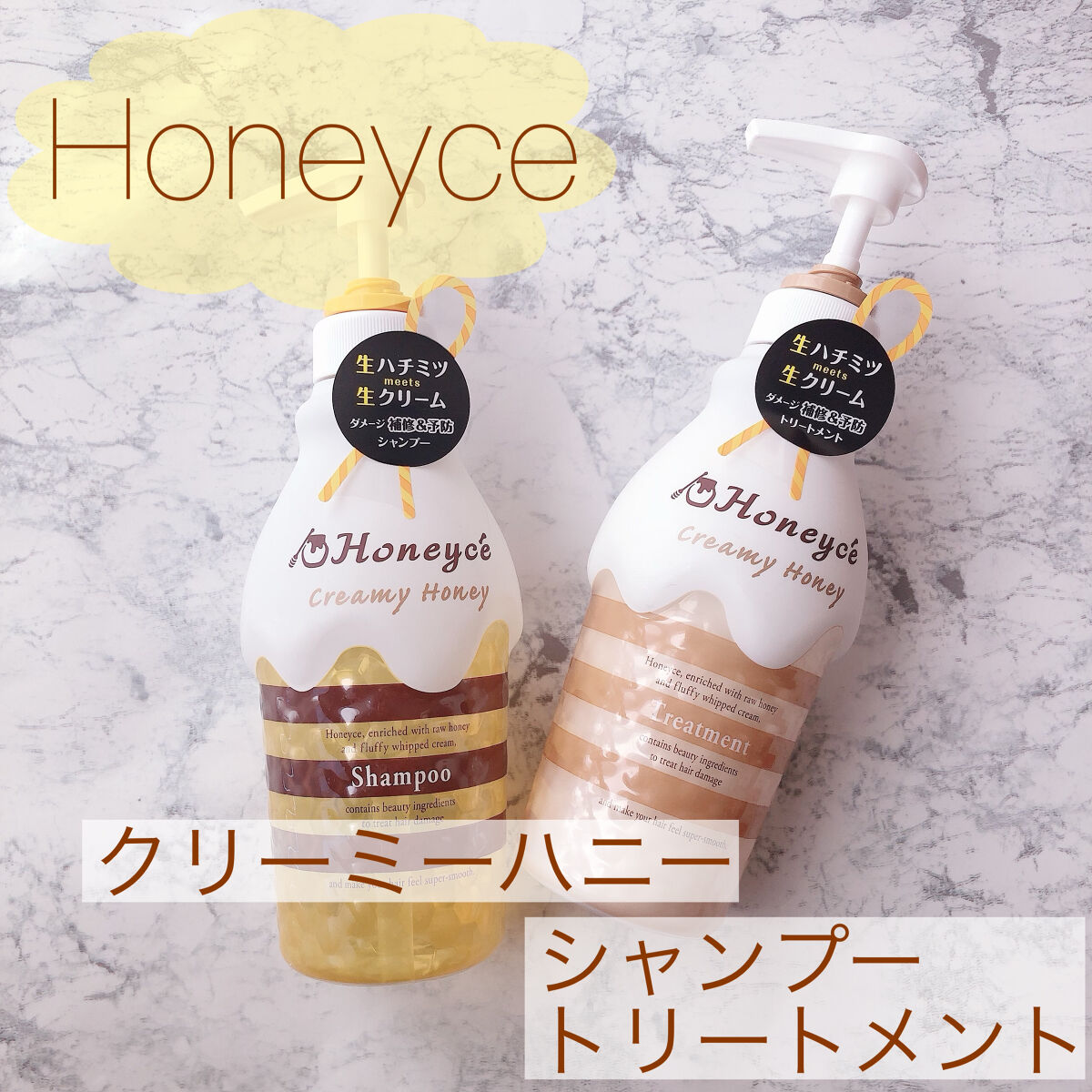 クリーミーハニー シャンプー/トリートメント/ハニーチェ/市販シャンプーを使ったクチコミ（1枚目）