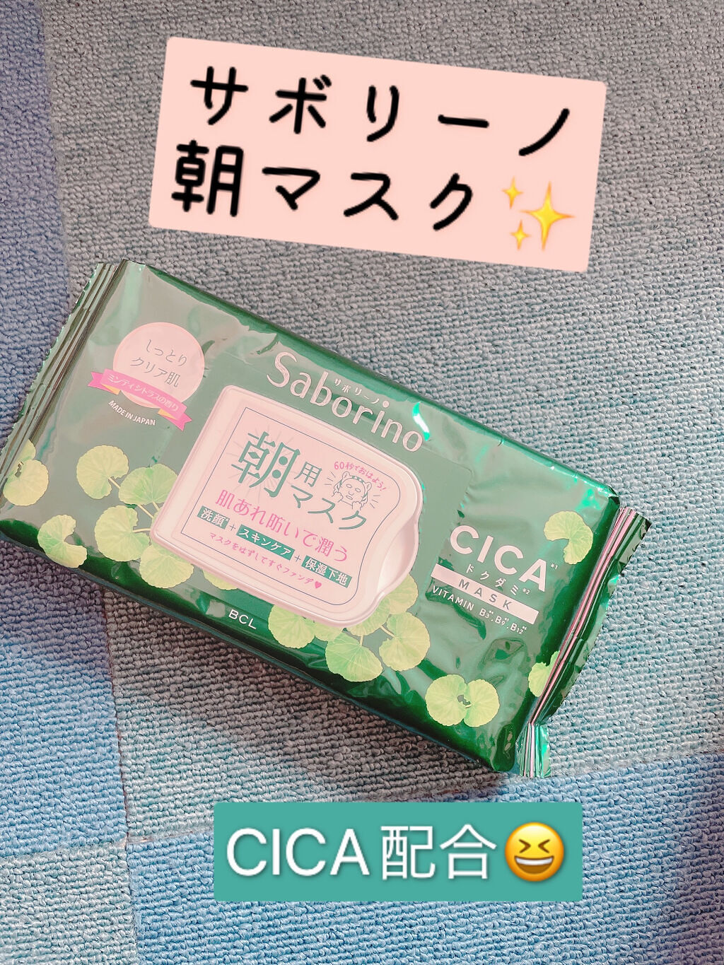 目ざまシート CC 22/サボリーノ/シートマスク・パックを使ったクチコミ（1枚目）