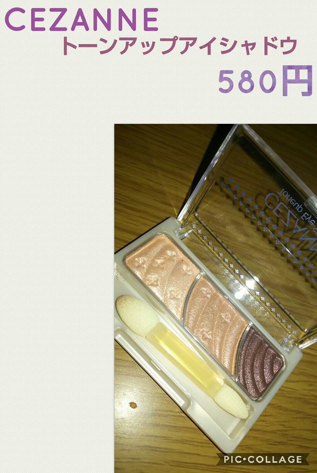 トーンアップアイシャドウ/CEZANNE/アイシャドウパレットを使ったクチコミ(1枚目)