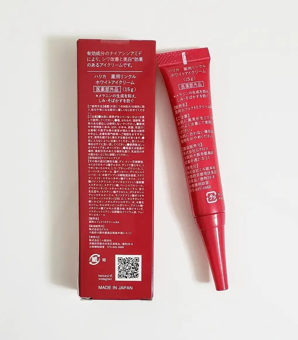 薬用リンクルホワイトアイクリーム/harica/アイケア・アイクリームを使ったクチコミ(2枚目)