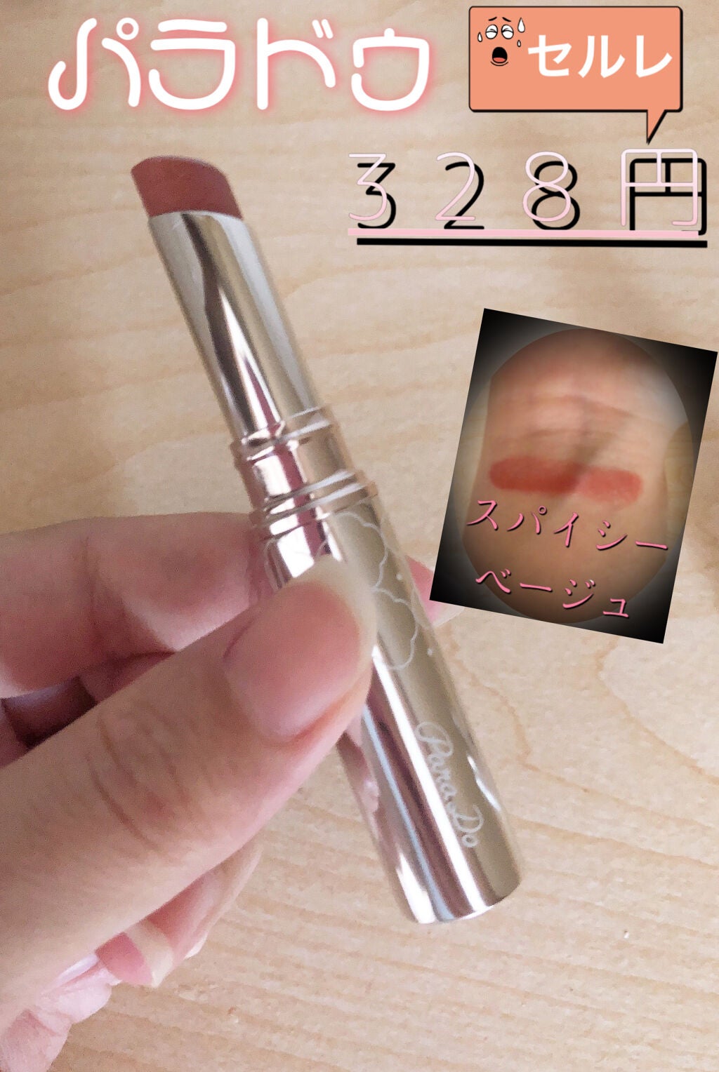 ピュアリップカラー /パラドゥ/口紅を使ったクチコミ(1枚目)