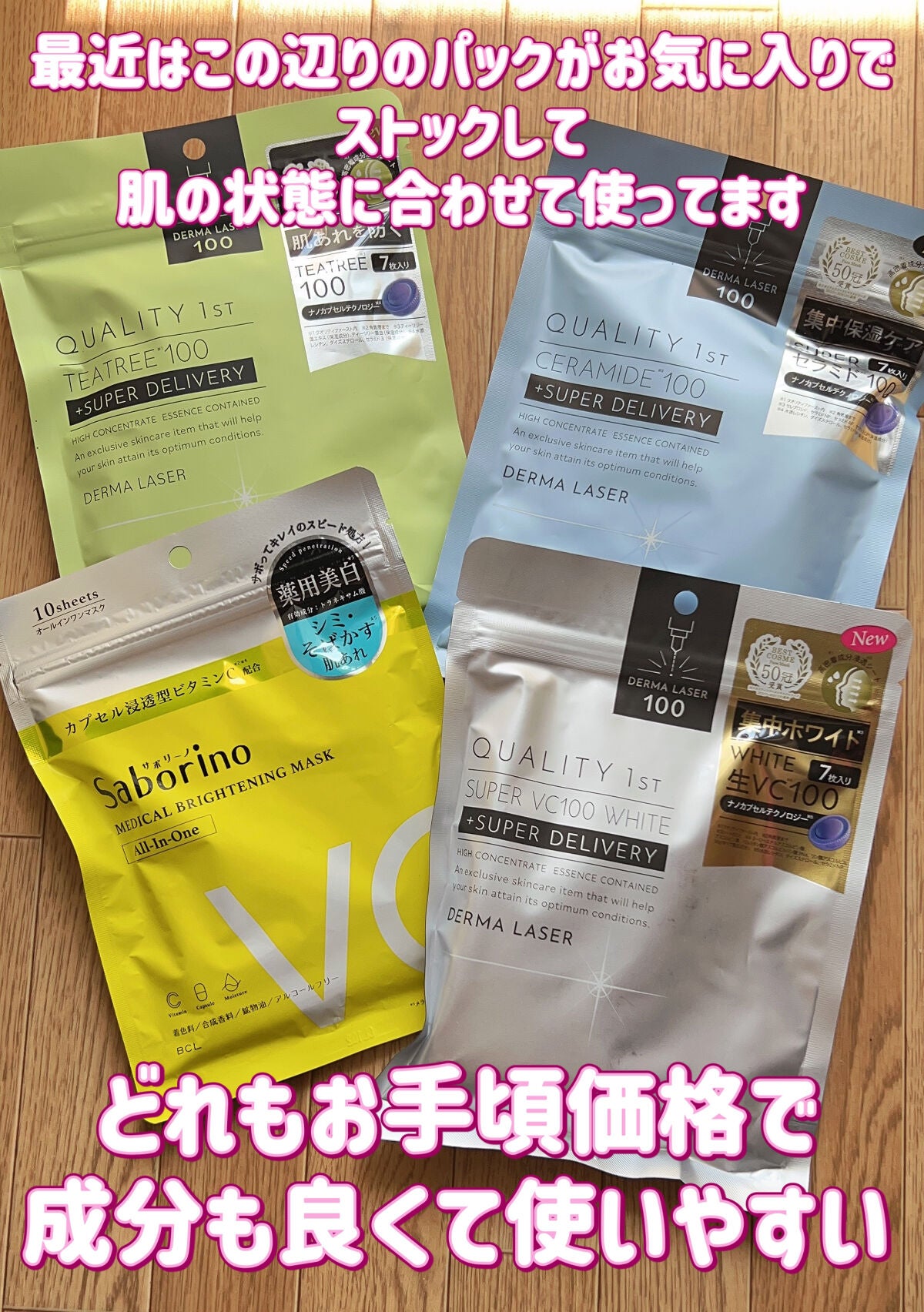 ダーマレーザー スーパーセラミド100マスク/クオリティファースト/シートマスク・パックを使ったクチコミ(5枚目)