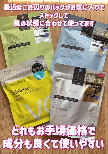 ダーマレーザー スーパーセラミド100マスク/クオリティファースト/シートマスク・パックを使ったクチコミ(5枚目)