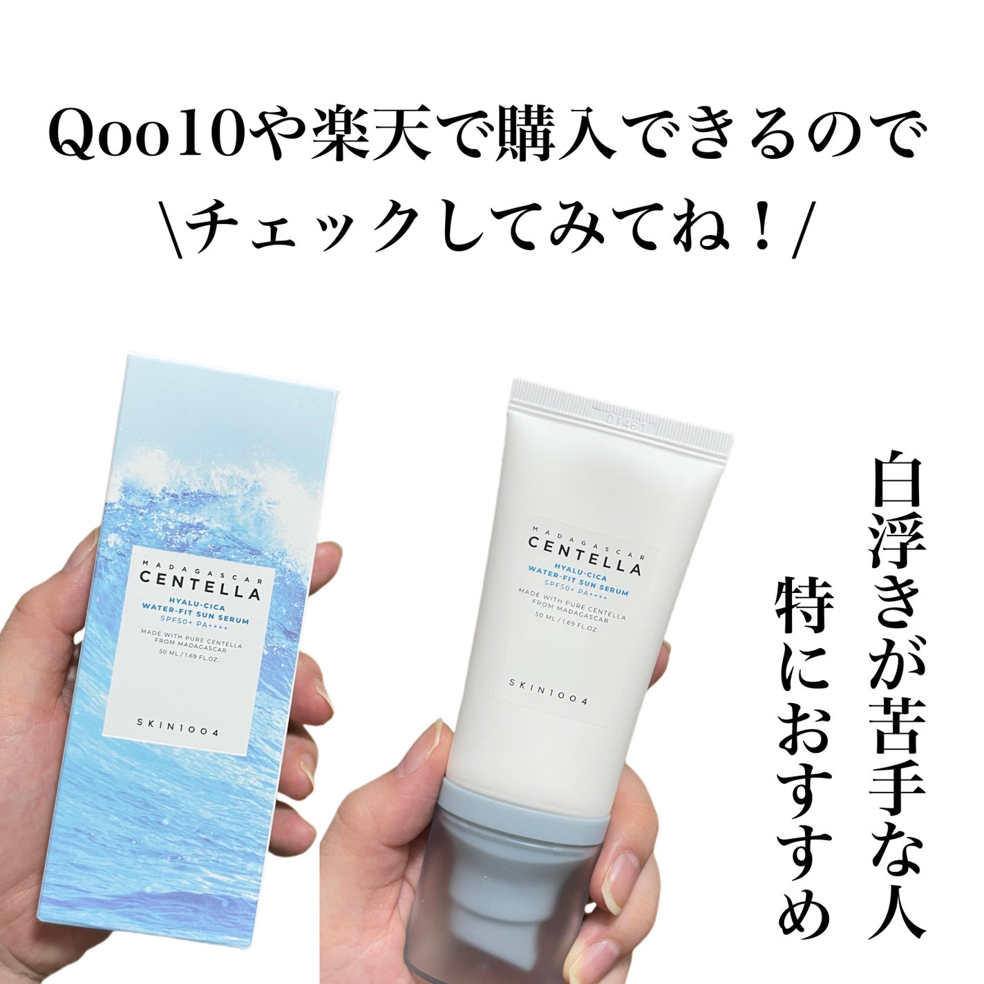 ヒアルーシカ ウォーターフィット サンセラム/SKIN1004/日焼け止めローションを使ったクチコミ(5枚目)