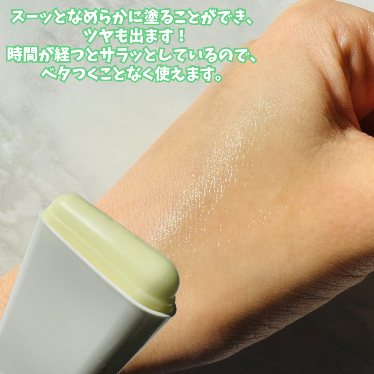 グリーンティー CICA マイルド サンスティック/ラウンドアラウンド/日焼け止めスティックを使ったクチコミ（3枚目）