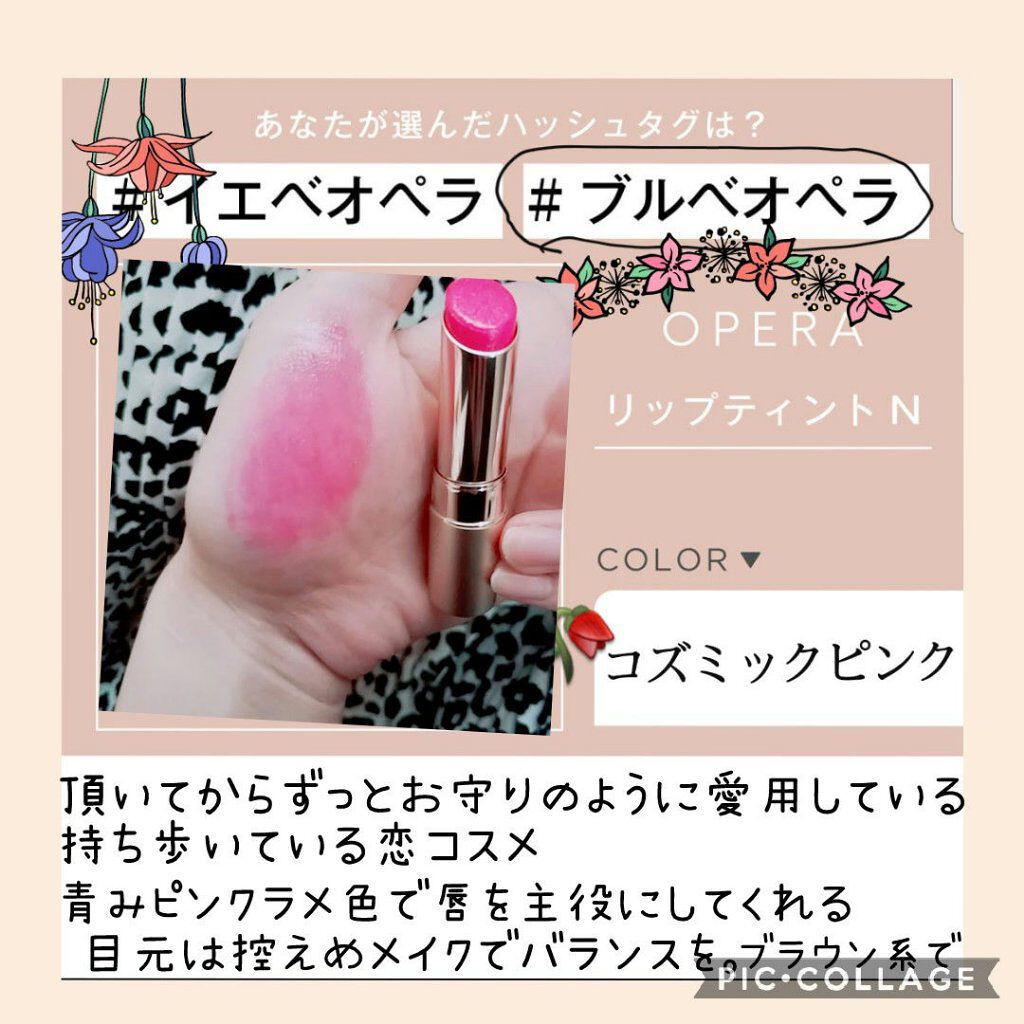 オペラ リップティント N 201 コズミックピンク(限定色)/OPERA/リップティントを使ったクチコミ（1枚目）