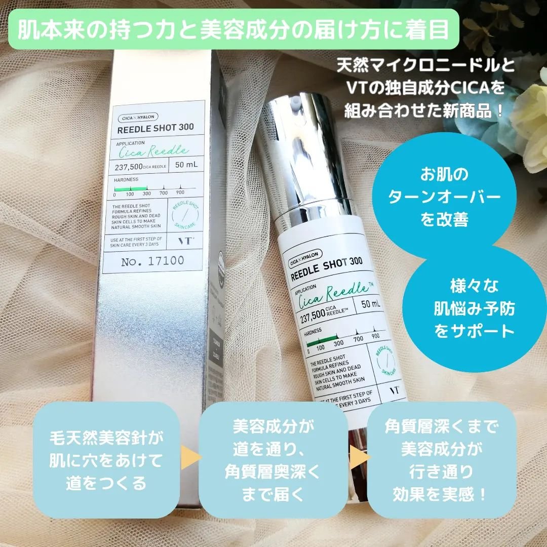 リードルショット300/VT/美容液を使ったクチコミ（2枚目）