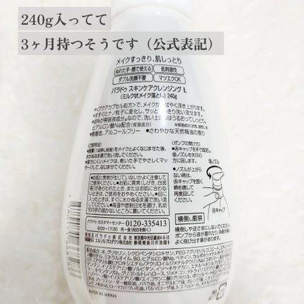 スキンケアクレンジング/パラドゥ/ミルククレンジングを使ったクチコミ(4枚目)