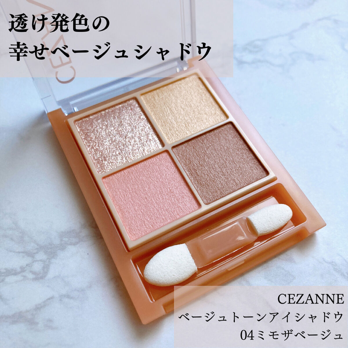 ベージュトーンアイシャドウ/CEZANNE/アイシャドウパレットを使ったクチコミ（1枚目）