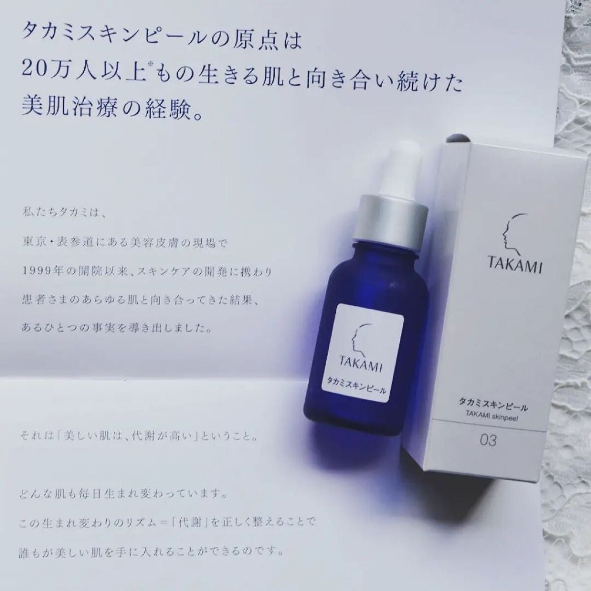 タカミスキンピール/タカミ/ブースター・導入液を使ったクチコミ(1枚目)