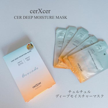 cerXcer ディープモイスチャー マスク　(ケアクリーム付き)のクチコミ「𓂃◌𓈒𓐍 

＼うるおいあふれる2stepシートマスク✨／

  ˗ˏˋ チェルチェル ディー.....」（1枚目）