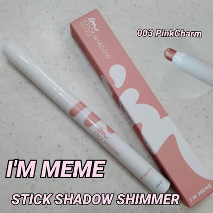 アイムスティックシャドウシマー/i’m meme/スティックアイシャドウを使ったクチコミ(1枚目)