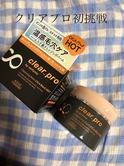 ソフティモ クリアプロ クレンジングバーム CICAブラック ホット/ソフティモ/クレンジングバームを使ったクチコミ(1枚目)