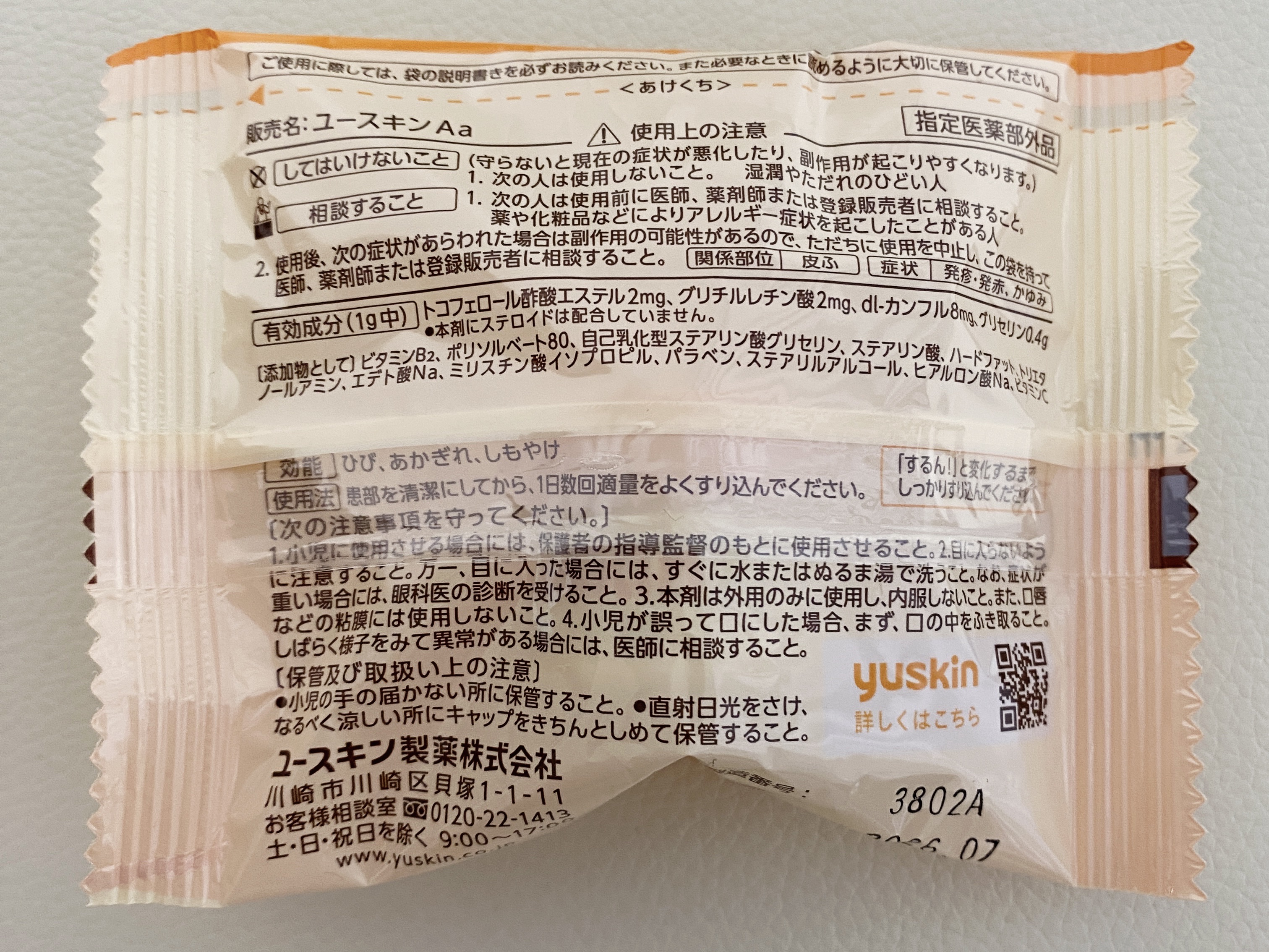 ユースキン/ユースキン/ボディクリームを使ったクチコミ（2枚目）