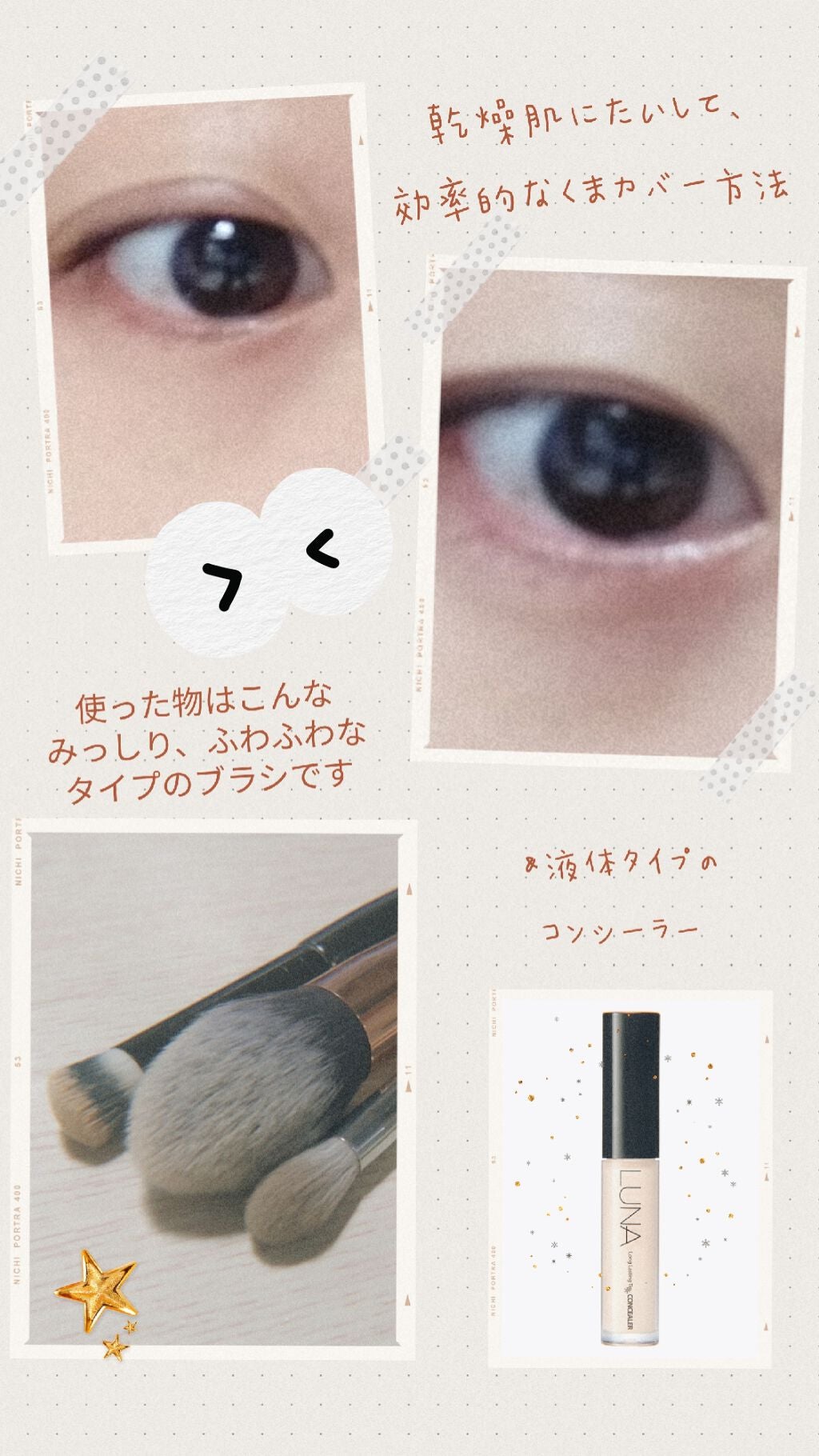 ロングラスティングチップコンシーラー/LUNA/リキッドコンシーラーを使ったクチコミ(1枚目)