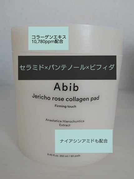 復活草コラーゲンパッド/Abib /トナーパッドを使ったクチコミ(2枚目)