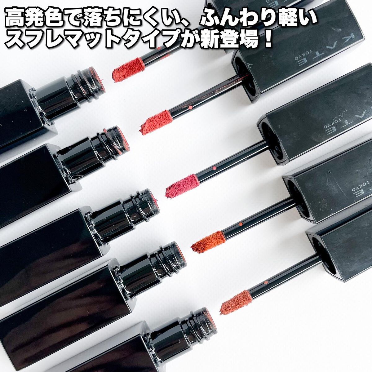 リップモンスター スフレマット/KATE/口紅を使ったクチコミ(3枚目)