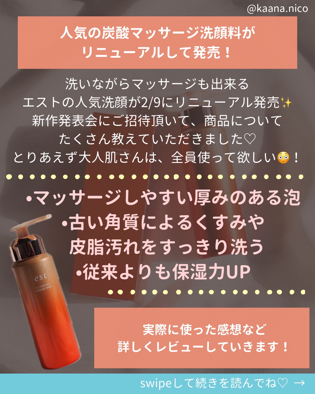 エスト AC ピュリファイ マッサージウォッシュ/est/泡洗顔を使ったクチコミ（2枚目）