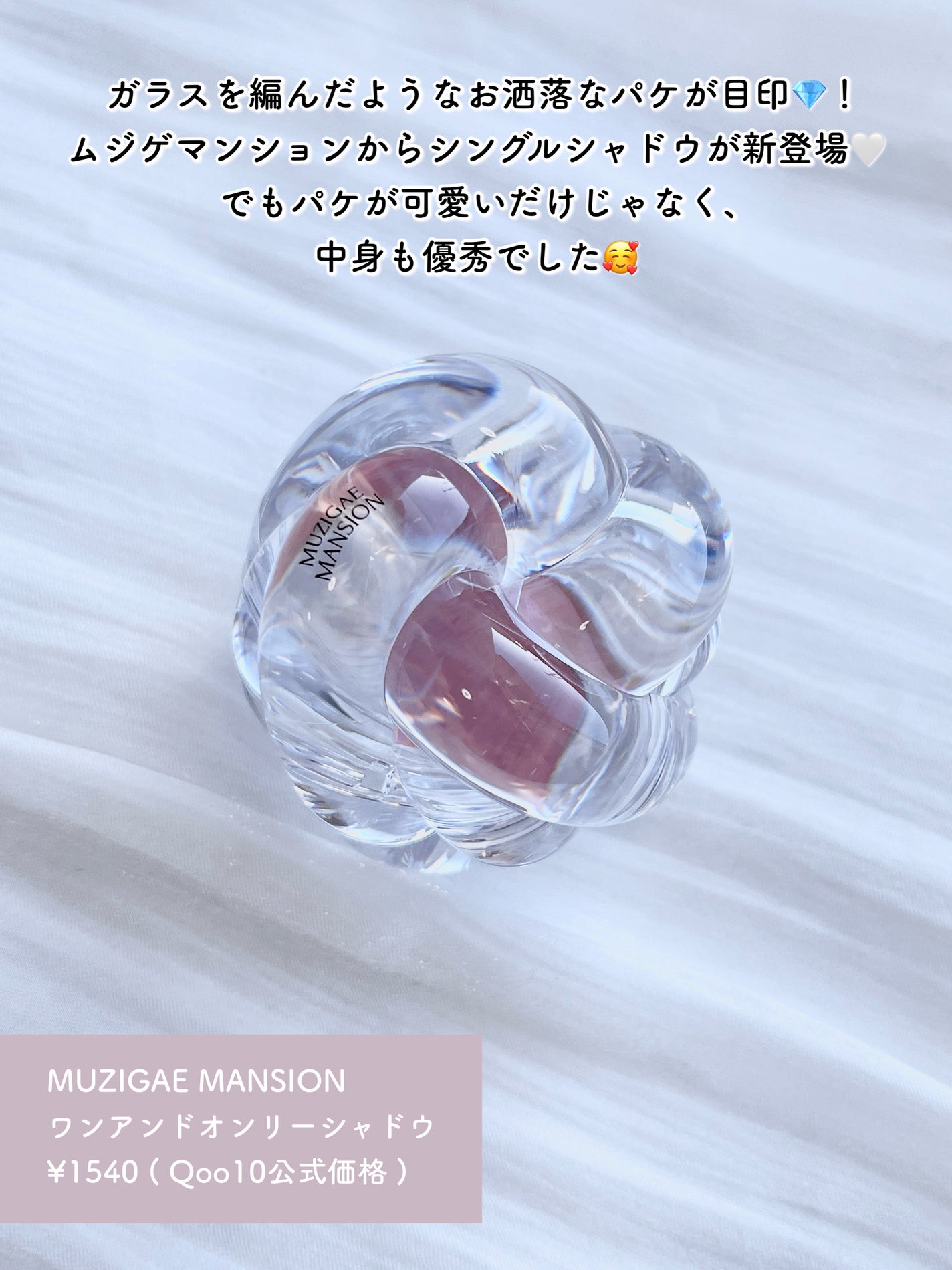 ワンアンドオンリーシャドウ/MUZIGAE MANSION/単色アイシャドウを使ったクチコミ(2枚目)