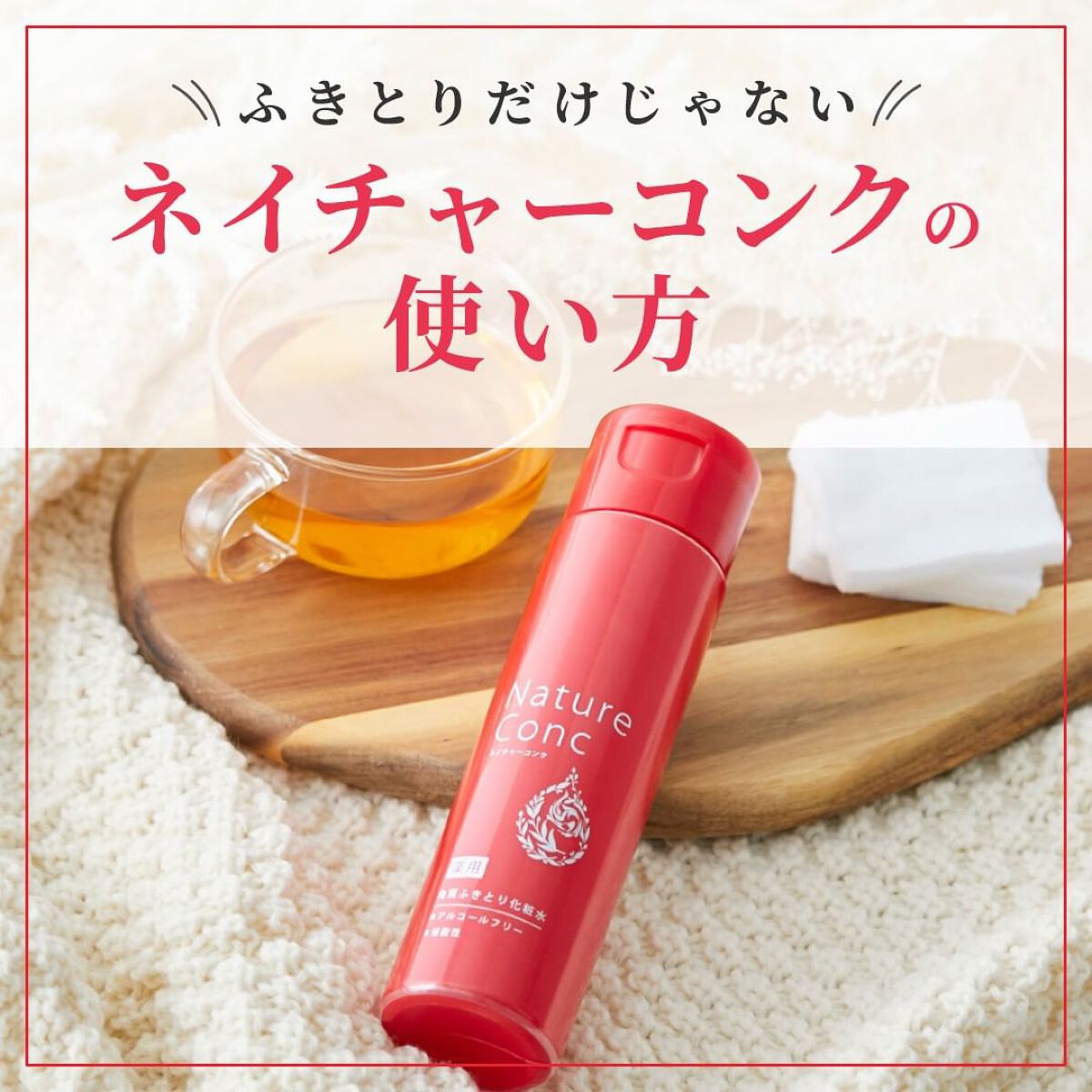 ネイチャーコンク 薬用クリアローション/ネイチャーコンク/拭き取り化粧水を使ったクチコミ(1枚目)