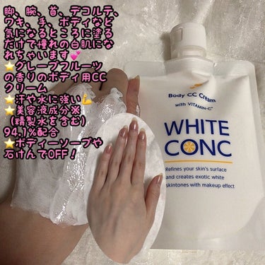 薬用ホワイトコンク ホワイトニングCC CII/ホワイトコンク/ボディクリームを使ったクチコミ（7枚目）