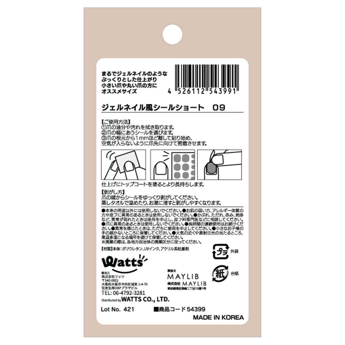 ジェルネイル風シールショート 09