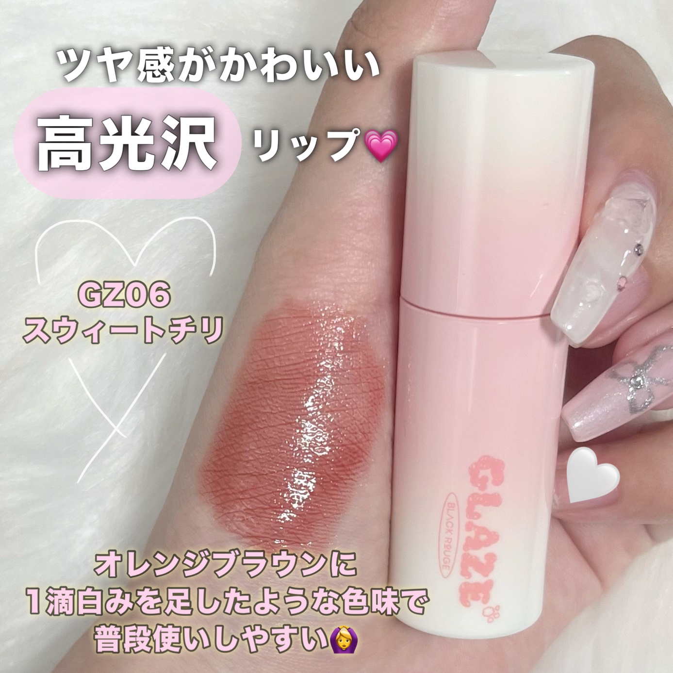 チュイリップグレイズ/BLACK ROUGE/リップグロスを使ったクチコミ（2枚目）