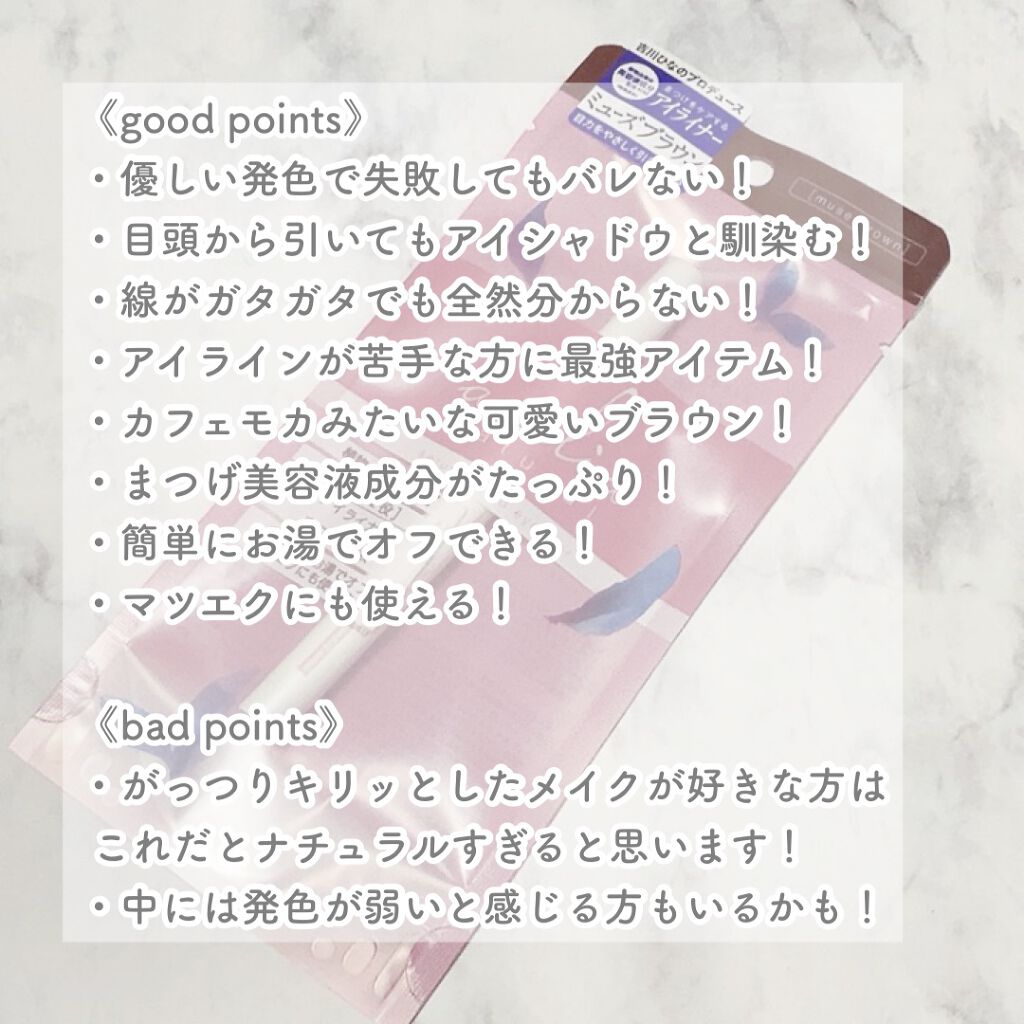 セラムリキッドアイライナー/anelia natural/リキッドアイライナーを使ったクチコミ(3枚目)