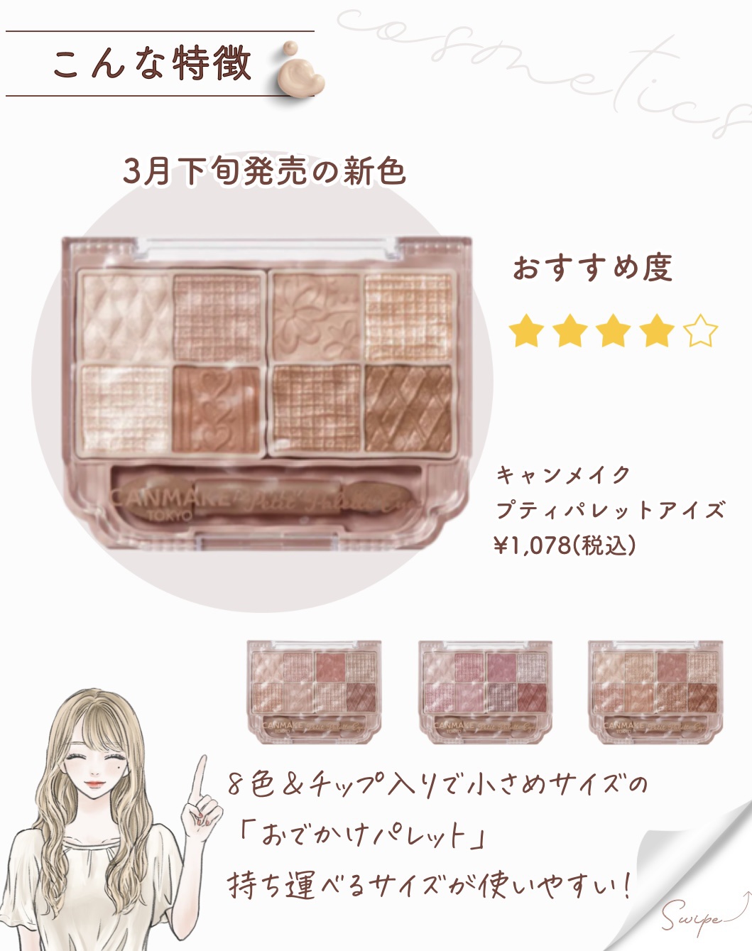 プティパレットアイズ/キャンメイク/パウダーアイシャドウを使ったクチコミ（2枚目）