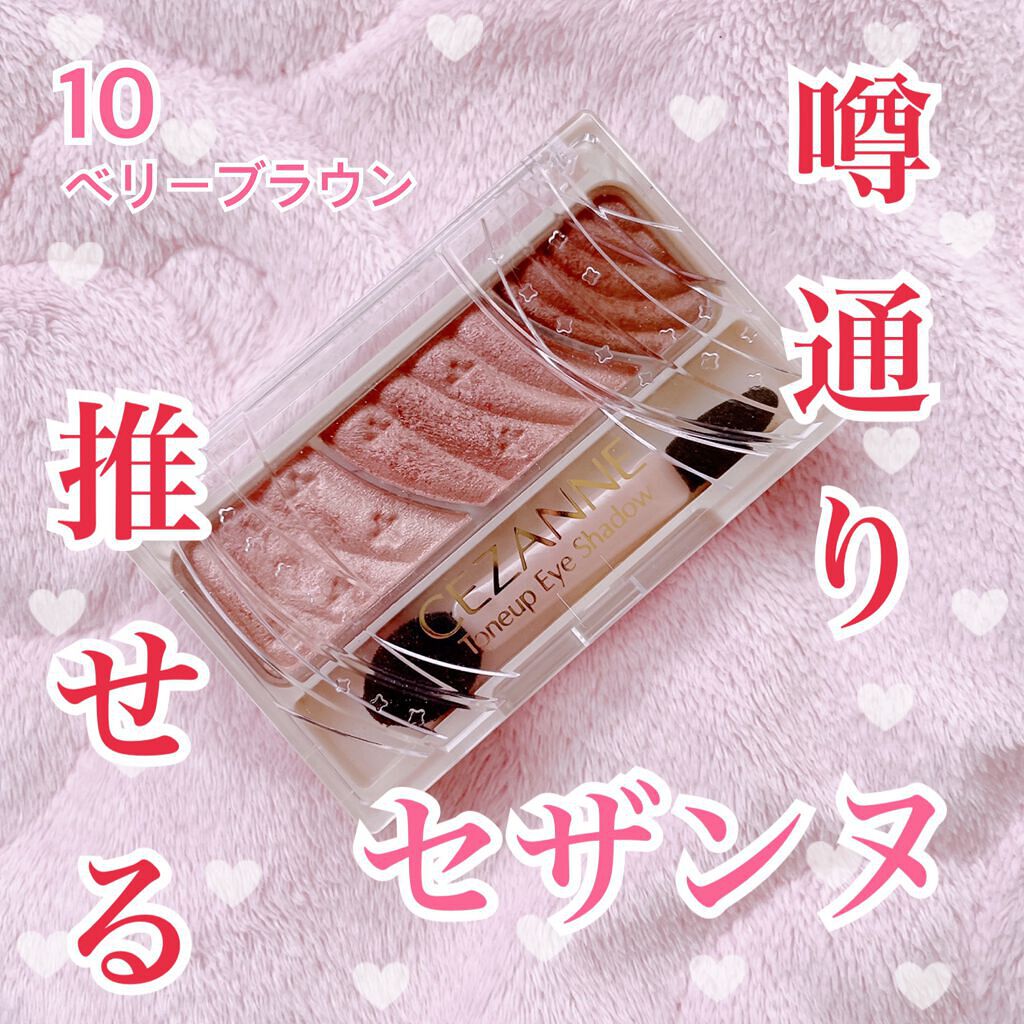 トーンアップアイシャドウ/CEZANNE/アイシャドウパレットを使ったクチコミ（1枚目）