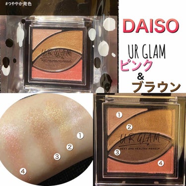 🌸DAISO UR GLAM 
ベルベットアイカラーパレット02🌸

新色なのかな？
ナチュラルメイク用に買ったので
いい感じ✨🍀

UR GLAMの気になってるアイシャドウは
マスク並みに出会えません