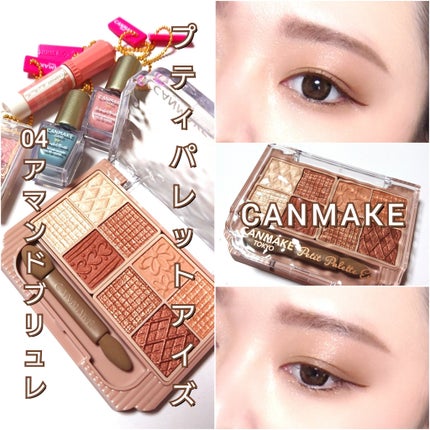 プティパレットアイズ/キャンメイク/パウダーアイシャドウを使ったクチコミ(7枚目)