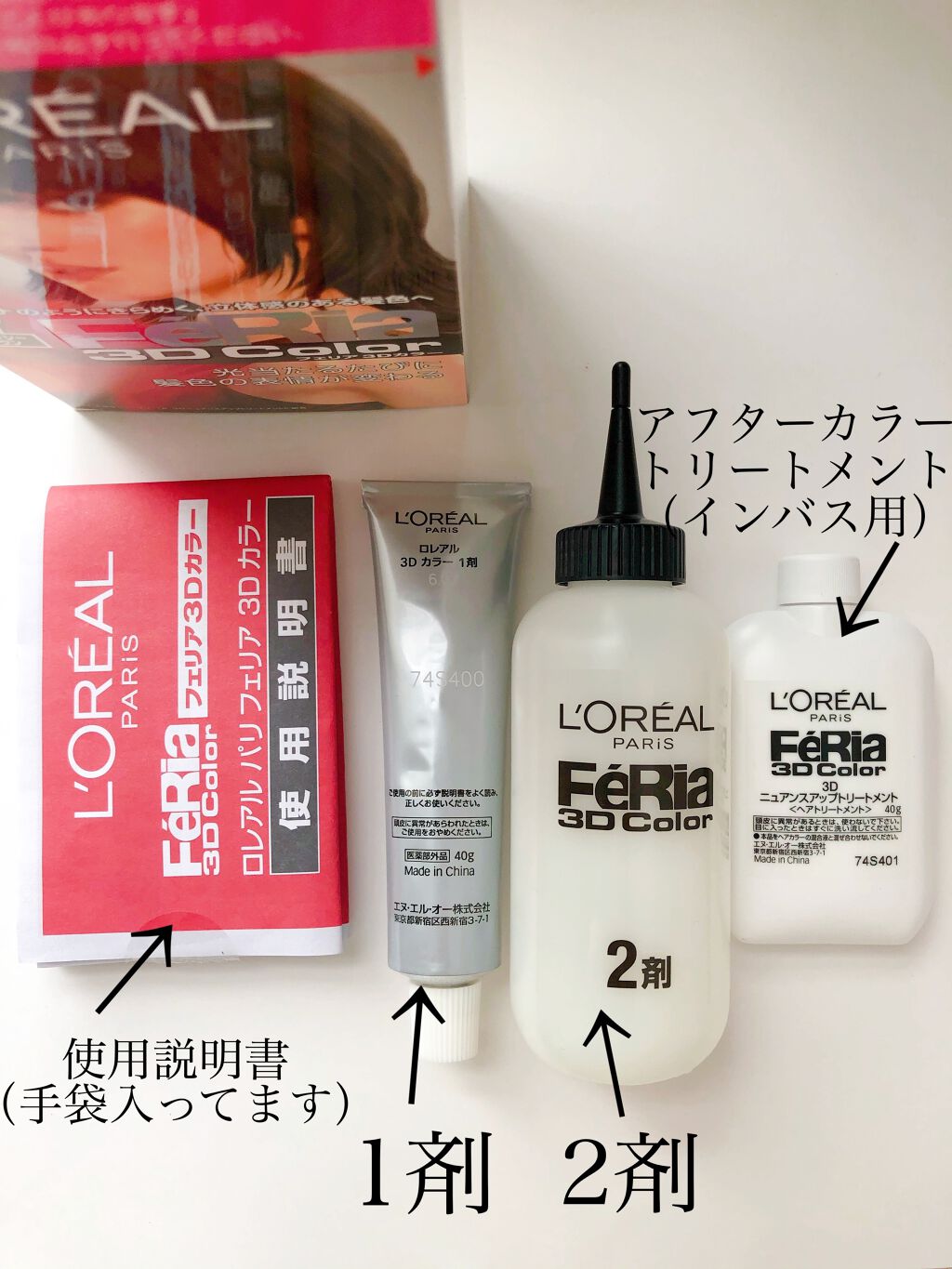 フェリア 3Dカラー/ロレアル パリ/ヘアカラーを使ったクチコミ（3枚目）